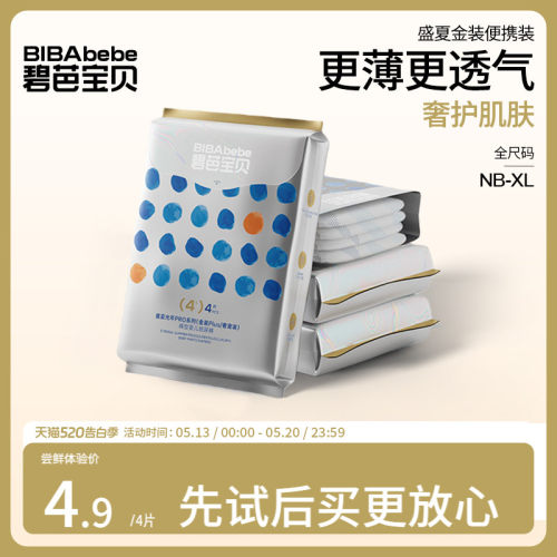 【U先试用】碧芭宝贝全新盛夏2代金装纸尿裤试用装NB-XL码