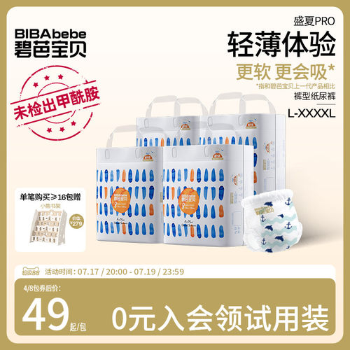 碧芭宝贝盛夏光年超薄透气拉拉裤