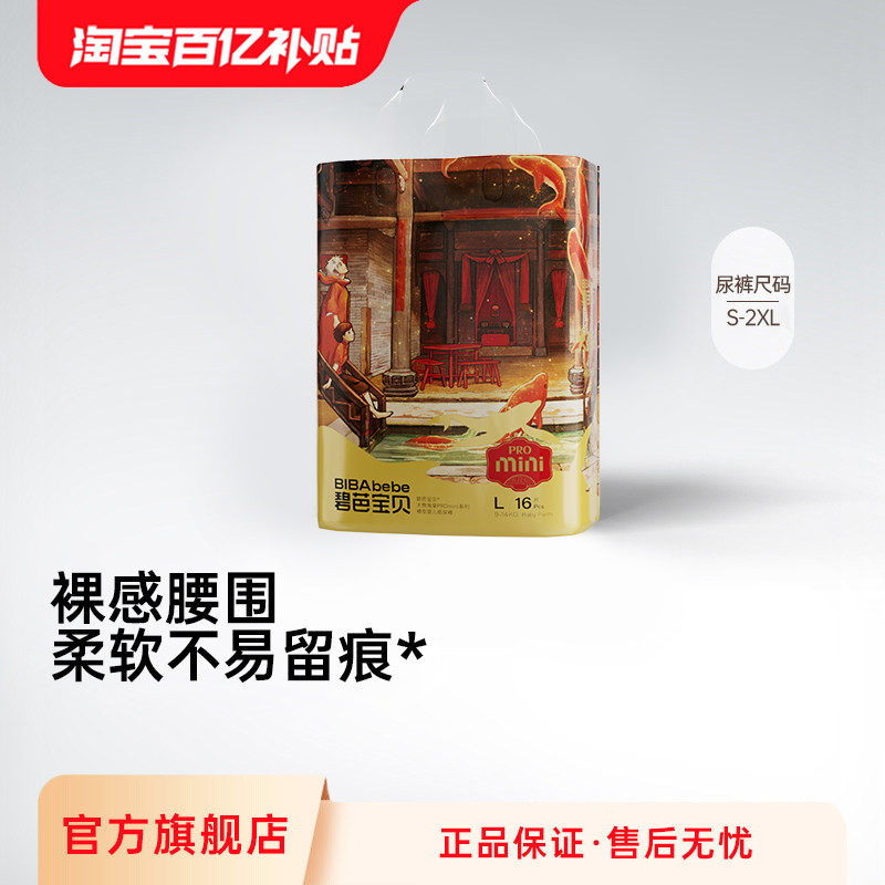 碧芭宝贝大鱼海棠PRO mini纸尿裤拉拉训练裤婴儿超薄透气S-2XL码