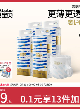 碧芭宝贝盛夏金装升级超薄透气婴儿纸尿裤尿不湿NB-XL码*4包