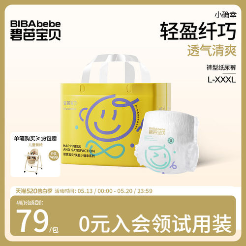碧芭宝贝笑脸小确幸拉拉训练裤