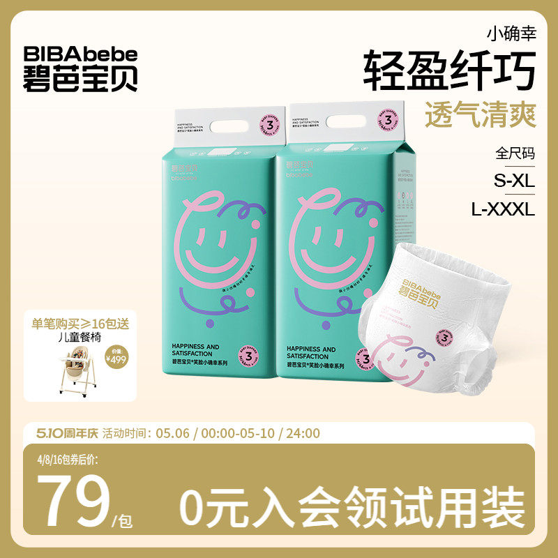 碧芭宝贝夏日小确幸纸尿裤训练裤超薄尿不湿S-3XL码2包