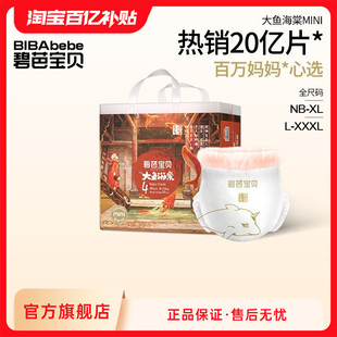 碧芭宝贝大鱼海棠拉拉训练裤mini装婴儿超薄透气迷你尿不湿NB-3XL