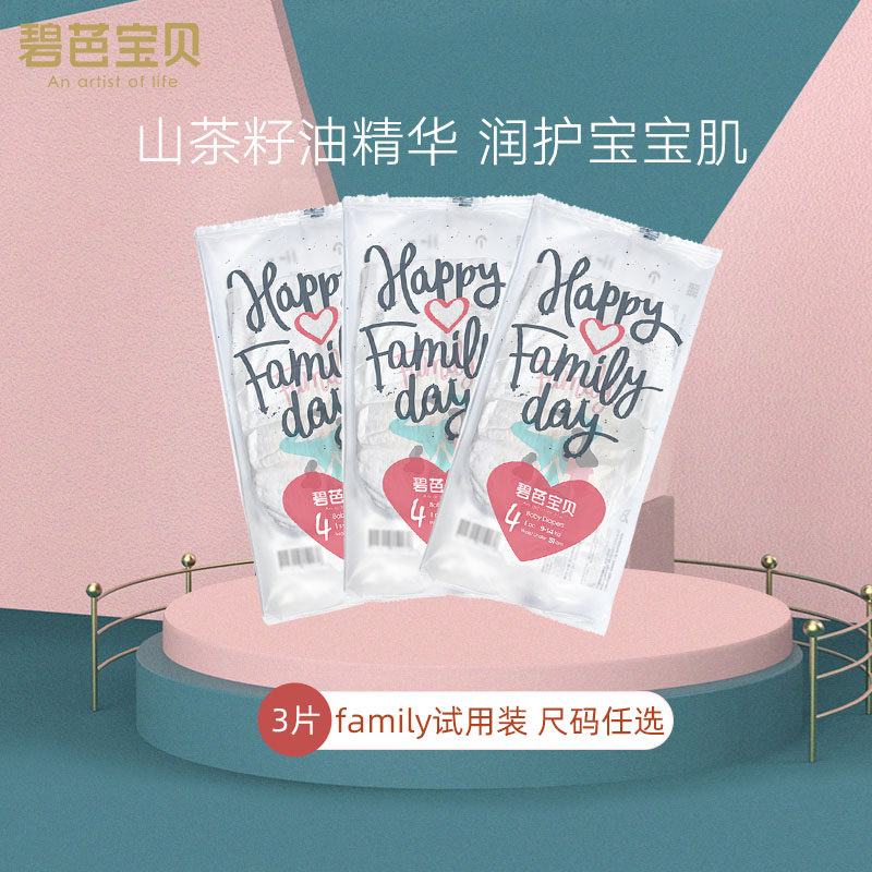 【U先试用】碧芭宝贝family纸尿裤拉拉训练裤试用装尺码自选*3片使用感如何?
