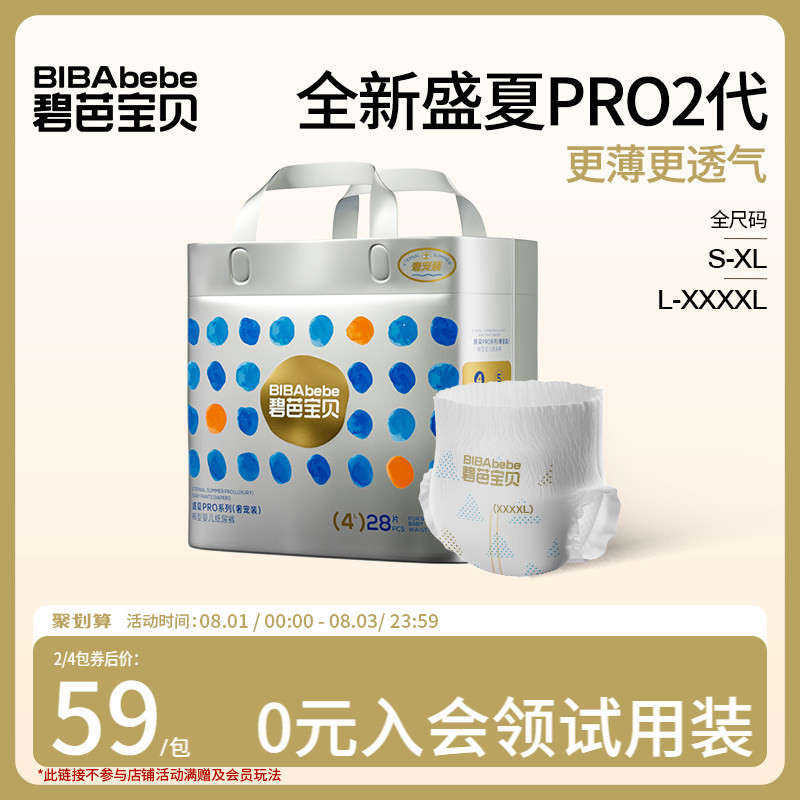 碧芭宝贝盛夏pro奢宠装纸尿裤超薄透气训练裤尿不湿S-4XL码