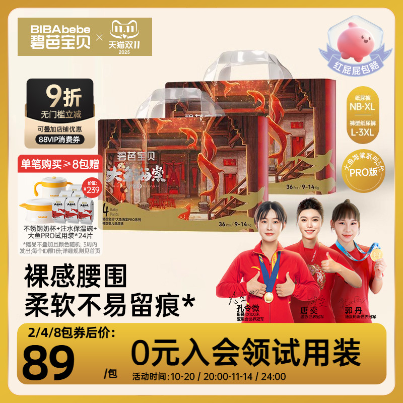 碧芭宝贝大鱼海棠pro系列纸尿裤拉拉训练裤超薄透气NB-4XL码*2包