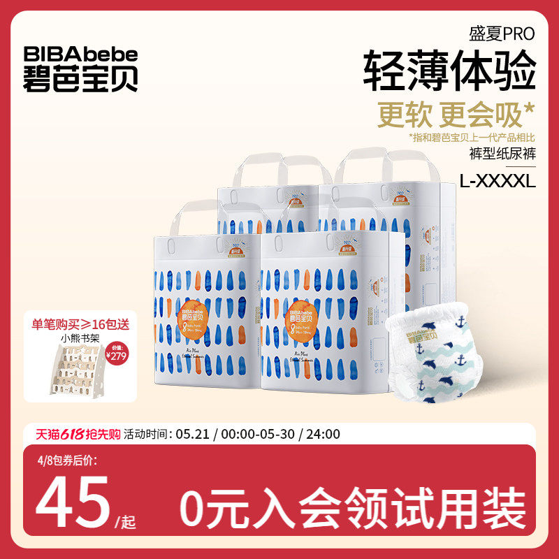 碧芭宝贝盛夏拉拉训练裤婴儿超薄透气尿不湿L-4XL码 4包/组