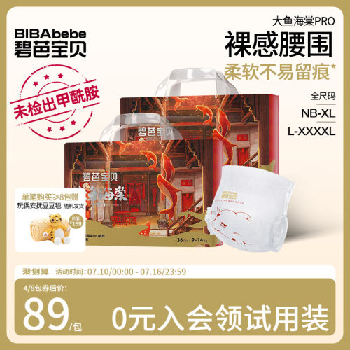 碧芭宝贝大鱼海棠pro训练纸尿裤