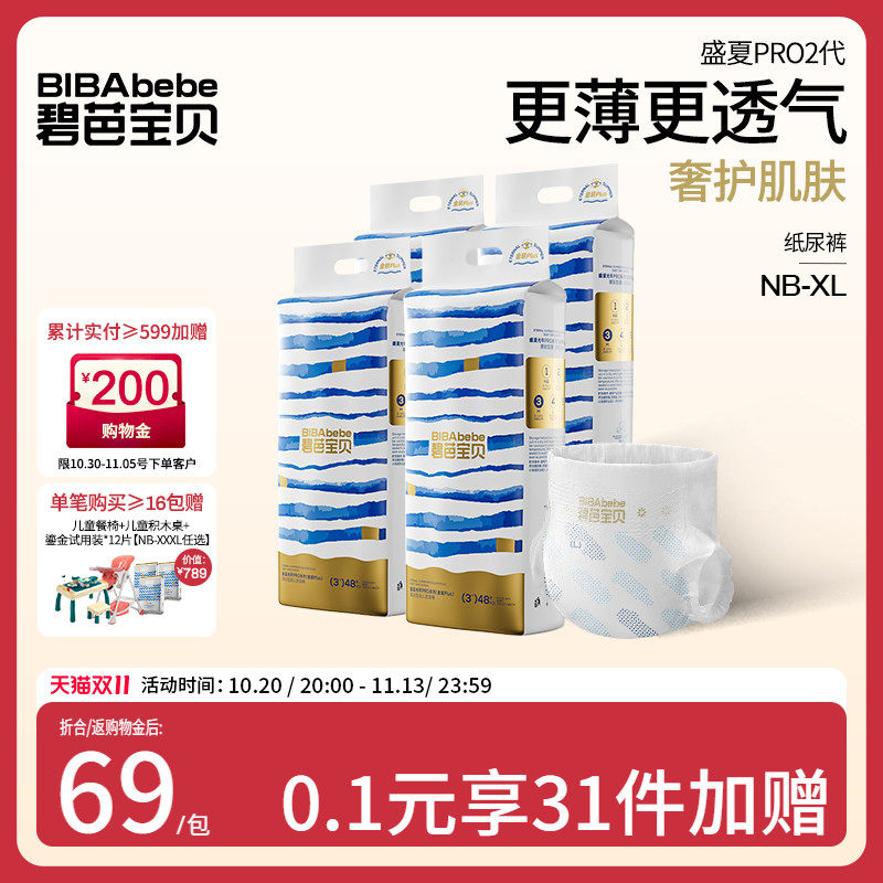 碧芭宝贝盛夏金装升级超薄透气婴儿纸尿裤尿不湿NB-XL码*4包