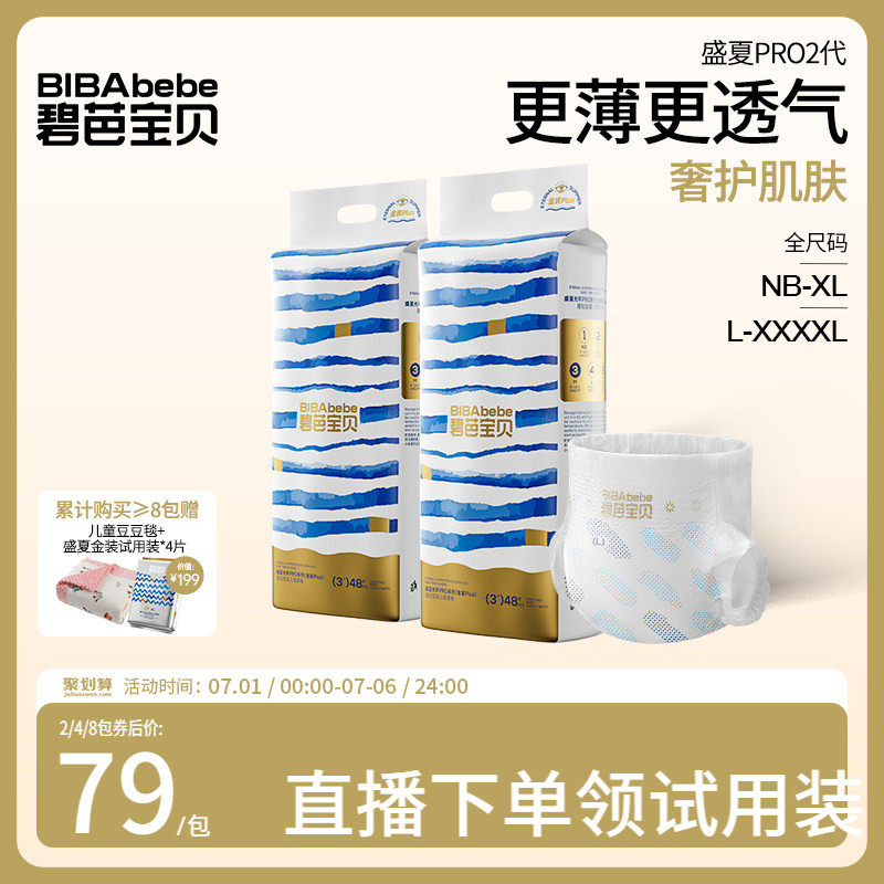 【更薄更透气】碧芭宝贝新盛夏金装纸尿裤拉拉裤尿不湿2包NB-4XL