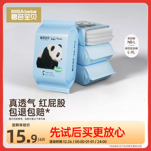 试用装 式 4片 短裤 碧芭宝贝胖达系列纸尿裤