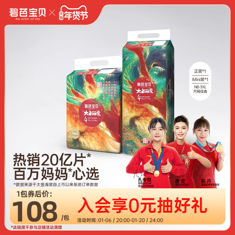 碧芭宝贝大鱼海棠纸尿裤裤型纸尿裤+mini纸尿裤组合超薄NB-3XL码