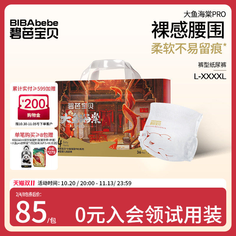 碧芭宝贝大鱼海棠pro系列拉拉训练裤超薄透气尿裤L-4XL码