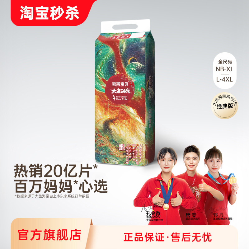 碧芭宝贝大鱼海棠纸尿裤