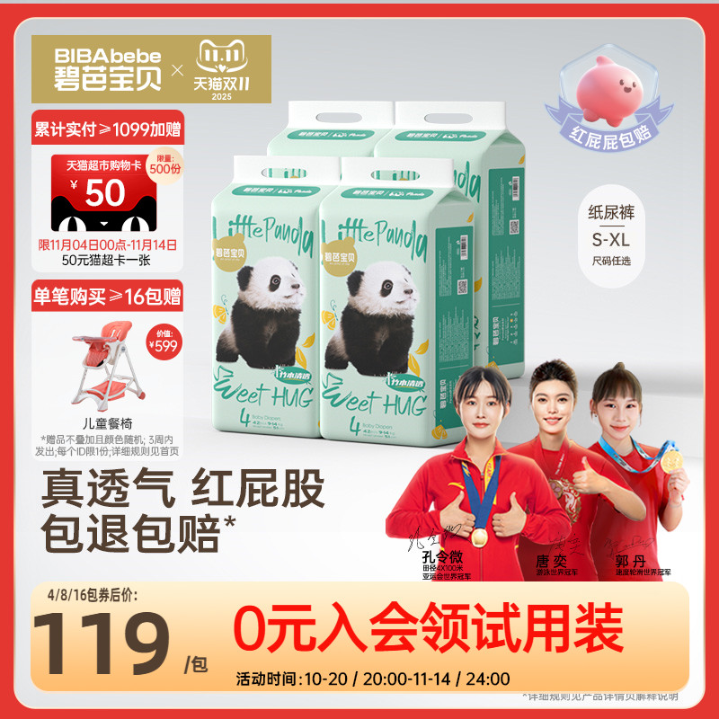 碧芭宝贝胖达超薄透气纸尿裤