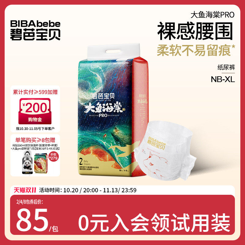 碧芭宝贝大鱼海棠pro系列纸尿裤超薄透气尿裤NB-XL码