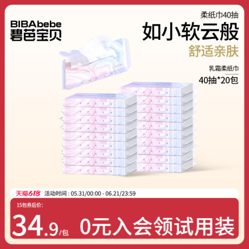碧芭宝贝柔纸巾保湿云柔面巾纸