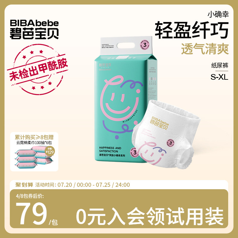 碧芭宝贝夏日小确幸纸尿裤超薄透气尿不湿尿片S-XL码*1包