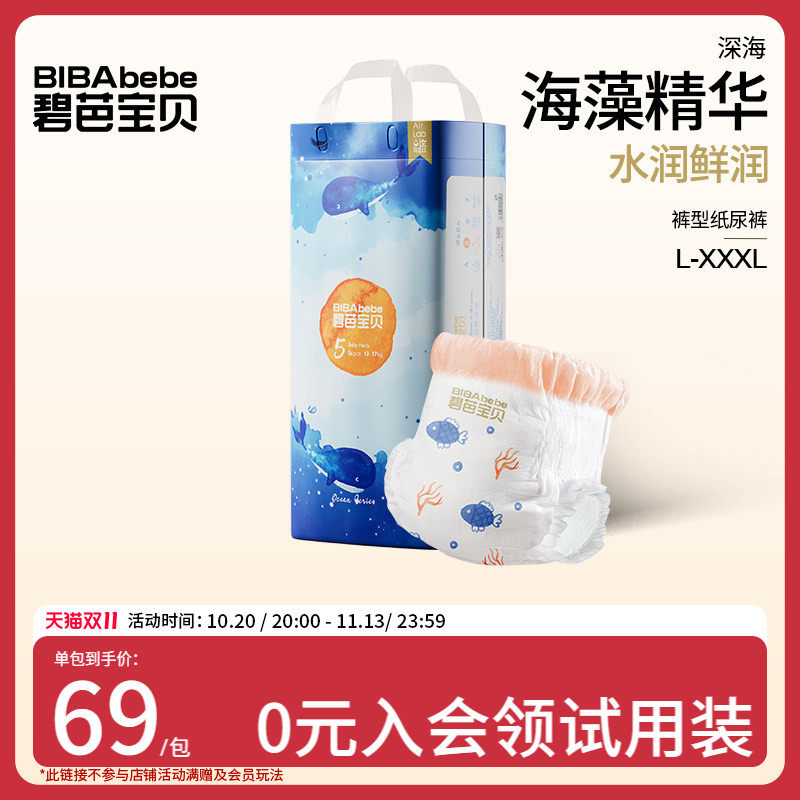 碧芭宝贝深海超薄透气纸尿裤训练裤尿不湿NB-3XL码