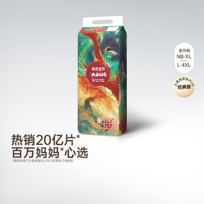 碧芭宝贝大鱼海棠系列纸尿裤