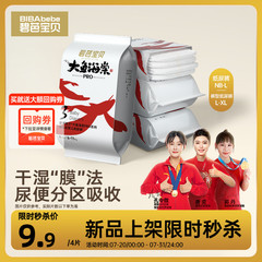 碧芭宝贝大鱼海棠pro系列纸尿裤NB-XL码试用装4片