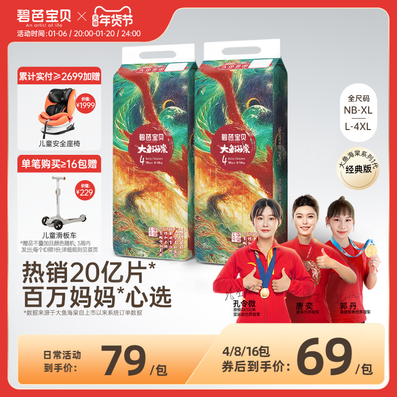 碧芭宝贝大鱼海棠纸尿裤拉拉训练裤超薄透气尿不湿NB-4XL码2包