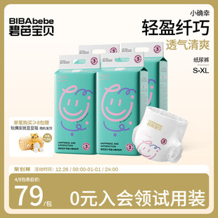 4包 XL码 碧芭宝贝夏日小确幸纸尿裤 超薄透气尿不湿尿片S