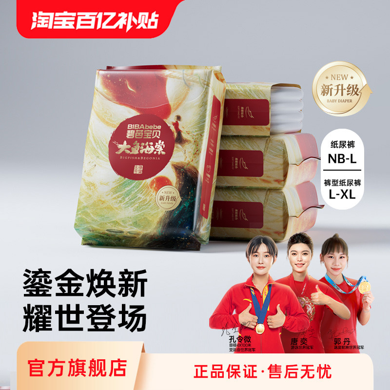 碧芭宝贝大鱼海棠鎏金装纸尿裤训练裤NB-XL码*4片