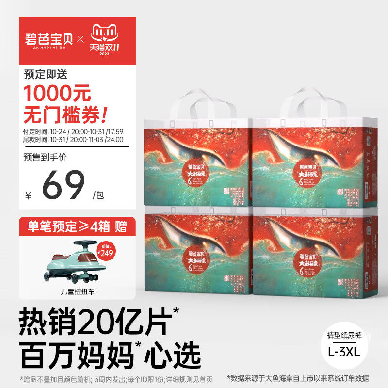 【双11预售】碧芭宝贝大鱼海棠婴儿拉拉训裤超薄尿不湿L-3XL码4包使用感如何?