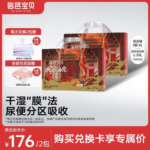 【自播-兑换卡】碧芭宝贝大鱼海棠pro纸尿裤拉拉裤NB-3XL码*2包