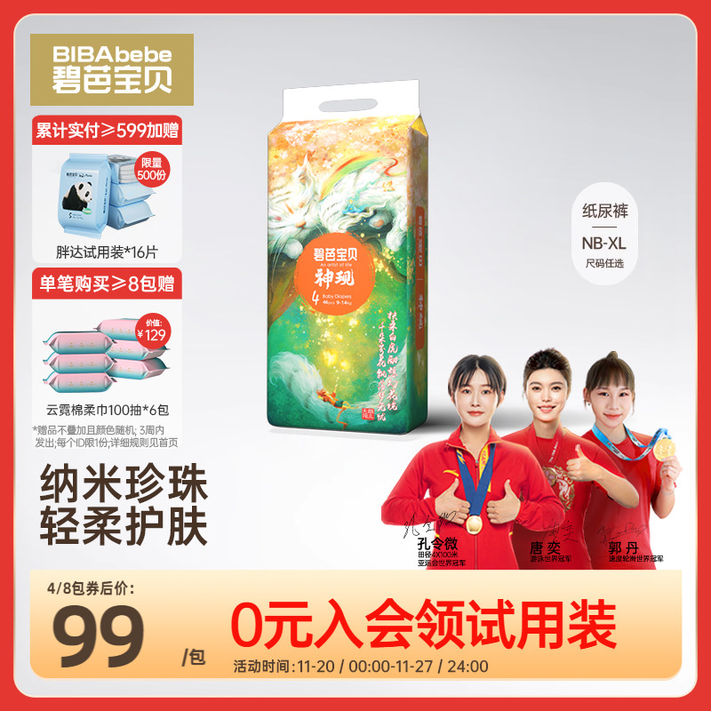 碧芭宝贝神现纸尿裤尿不湿