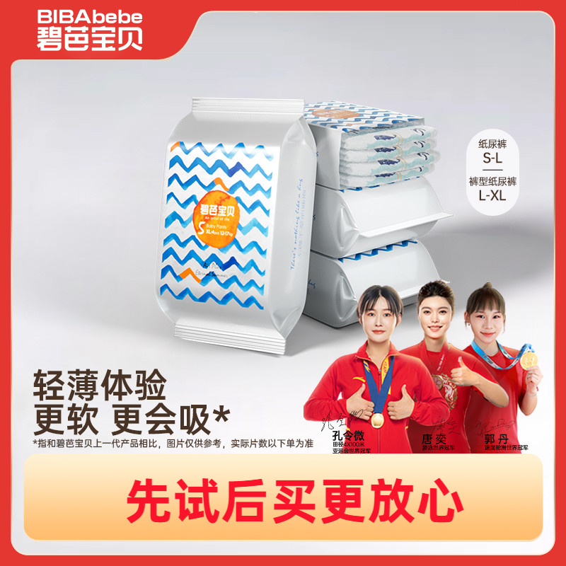 盛夏光年纸尿裤碧芭宝贝