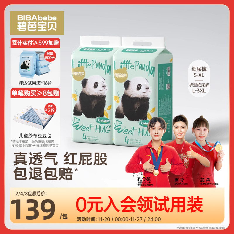 碧芭宝贝胖达透气纸尿裤拉拉裤尿不湿S-3XL码2包