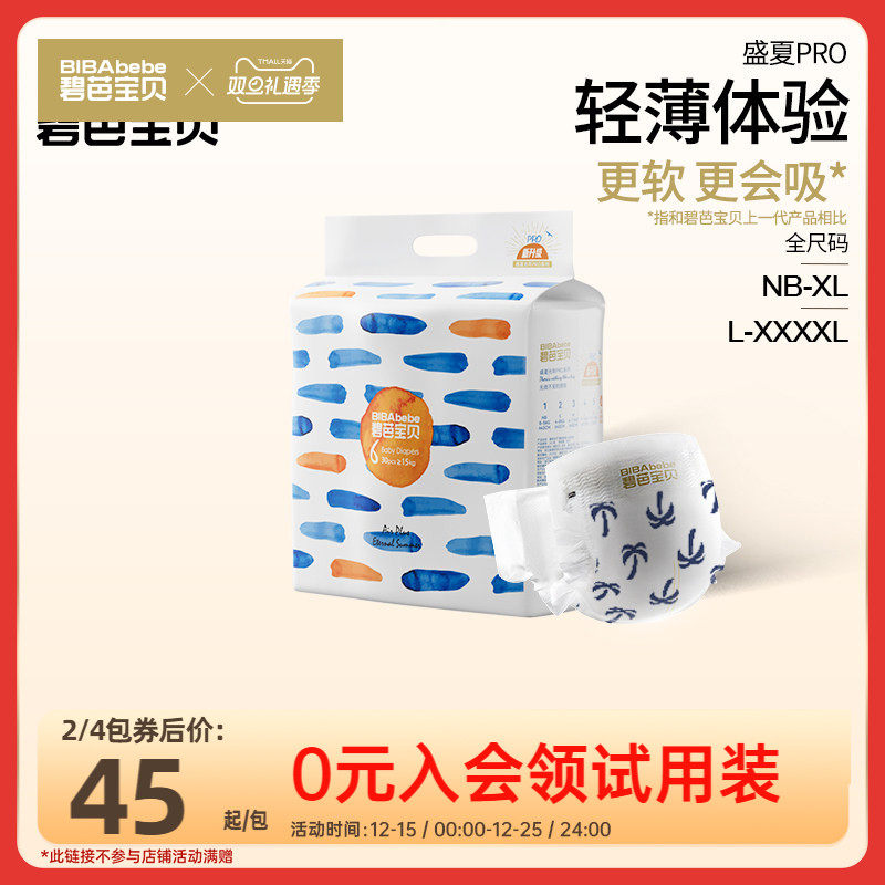 碧芭宝贝盛夏婴儿纸尿裤拉拉训练裤超薄透气宝宝尿不湿NB-4XL
