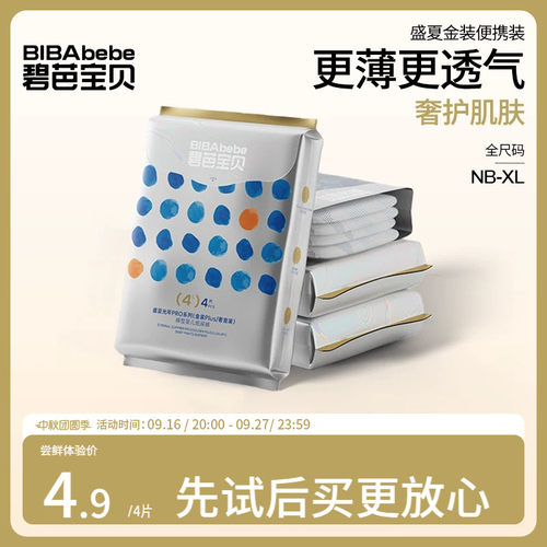 碧芭宝贝 盛夏PRO系列金装plus系列腰贴型婴儿纸尿裤NB码*4片