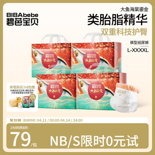 【类胎脂更护臀】碧芭宝贝大鱼海棠鎏金装拉拉裤尿不湿L-4XL码*4
