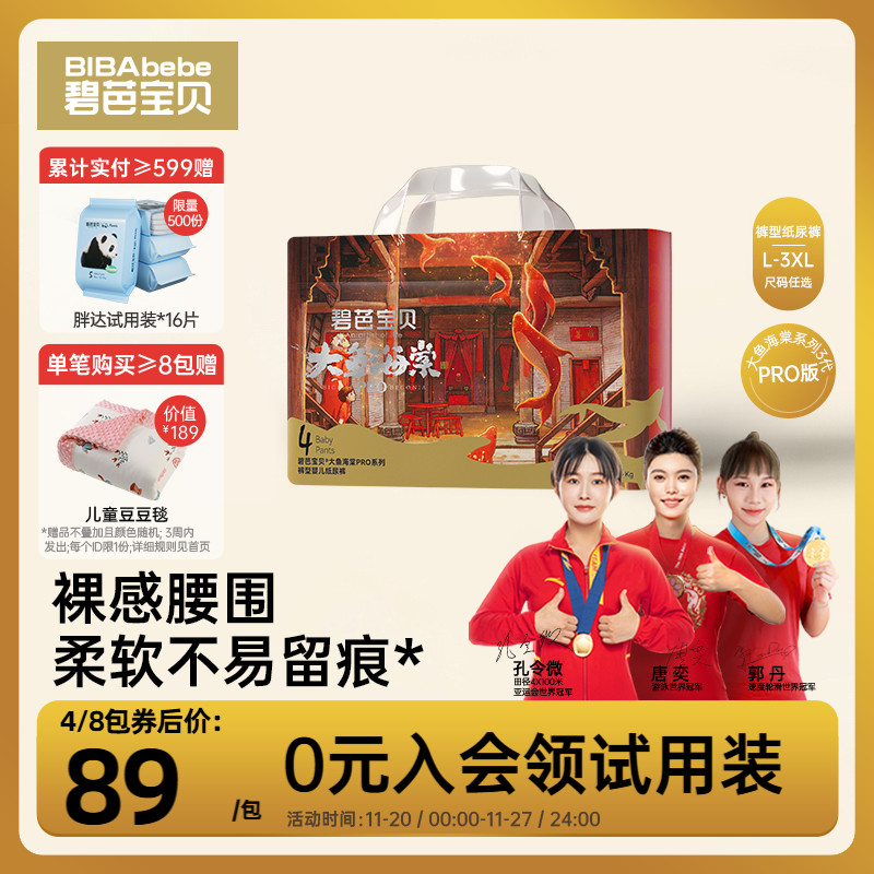 碧芭宝贝大鱼海棠pro系列