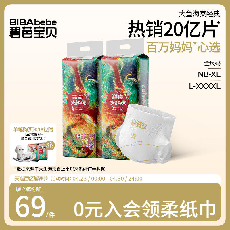 碧芭宝贝大鱼海棠纸尿裤婴儿尿不湿拉拉裤轻薄透气2包乳木果精华