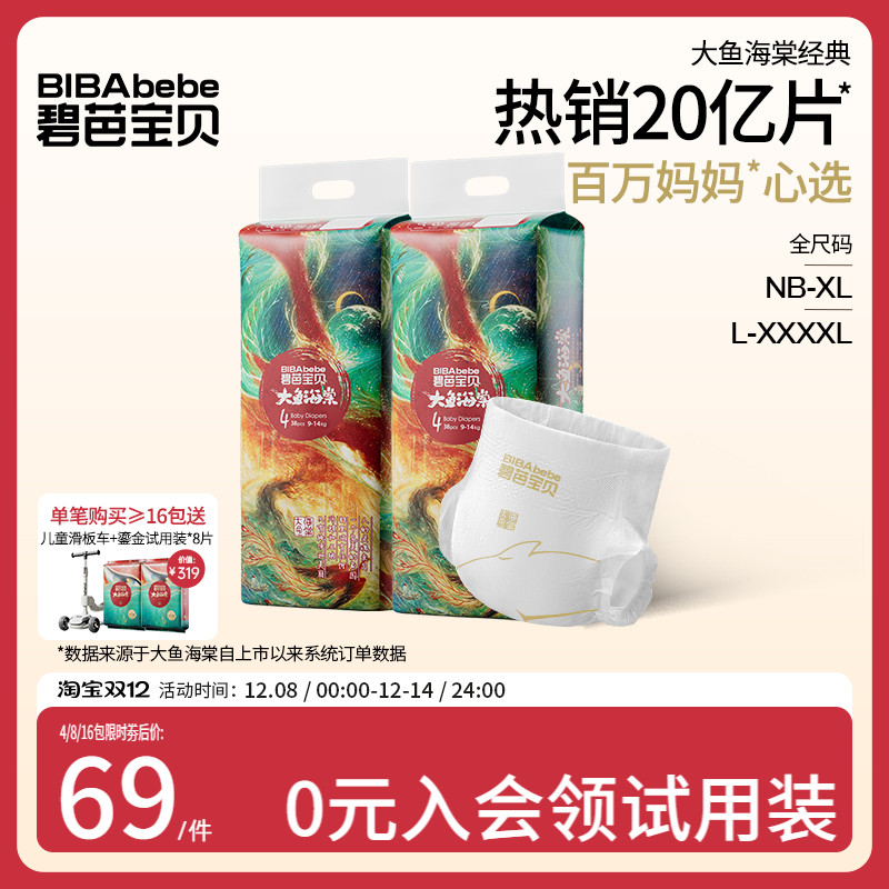 碧芭宝贝大鱼海棠纸尿裤轻薄透气