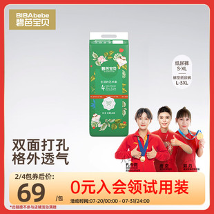 3XL碼 碧芭寶貝冰淇淋嬰兒紙尿褲 訓練褲 超薄透氣干爽尿不濕S