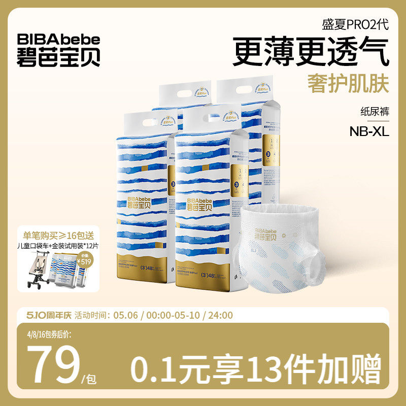 碧芭宝贝盛夏金装升级超薄透气婴儿纸尿裤尿不湿NB-XL码*4包