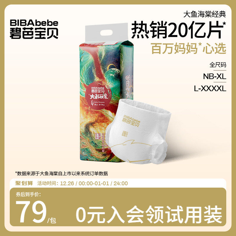 碧芭宝贝大鱼海棠纸尿裤拉拉训练裤超薄透气尿不湿NB-4XL码