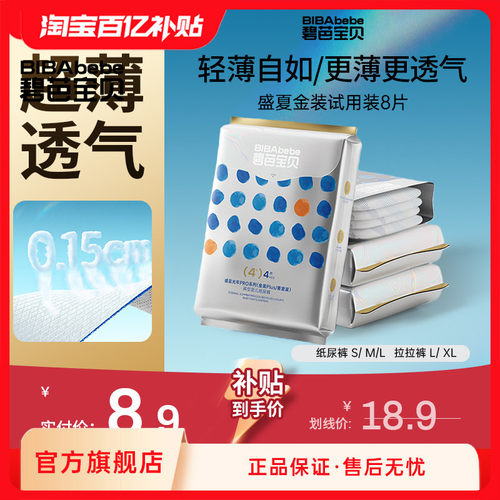 碧芭宝贝盛夏光年金装纸尿裤试用