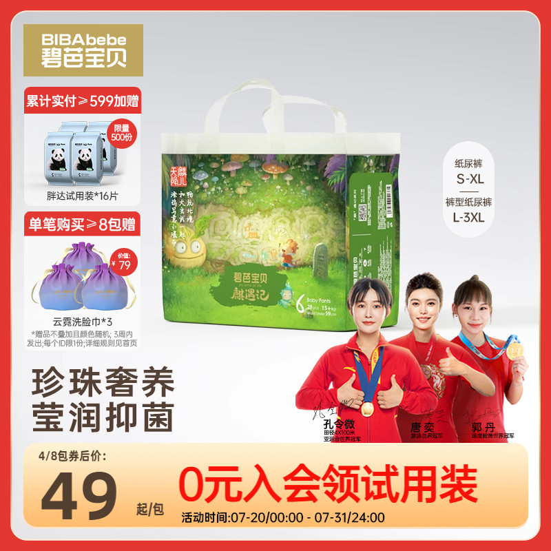 碧芭宝贝麒遇记拉拉训练裤超薄透气尿不湿S-3XL码