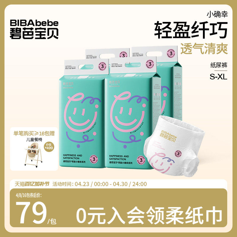 碧芭宝贝夏日小确幸纸尿裤超薄透气尿不湿尿片S-XL码*4包