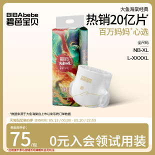 碧芭宝贝大鱼海棠纸尿裤拉拉训练裤