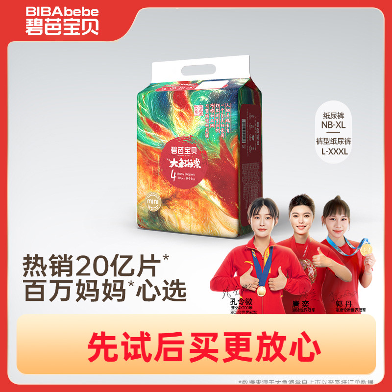 碧芭宝贝大鱼海棠纸尿裤