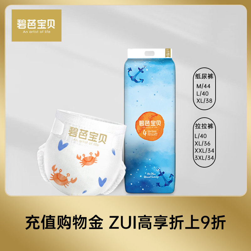 【直播专享】碧芭宝贝深海超薄透气护肤纸尿裤训练裤使用感如何?