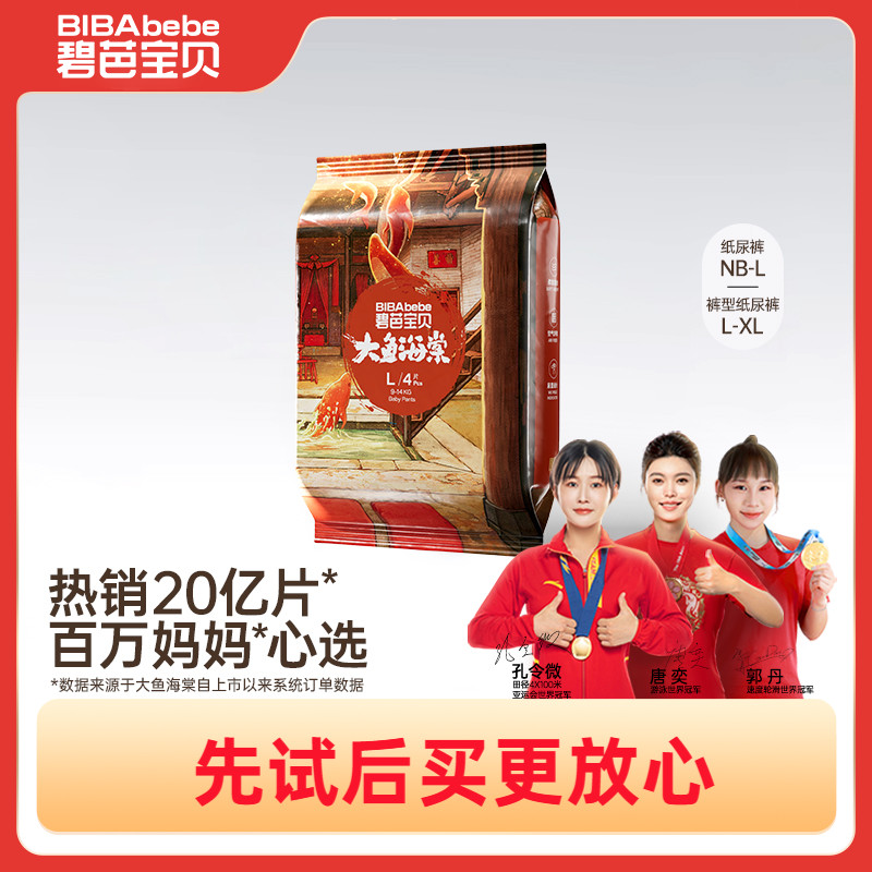 试用碧芭宝贝大鱼海棠系列纸尿裤
