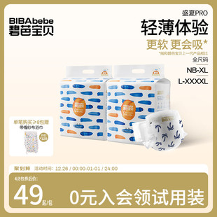 碧芭宝贝盛夏Pro婴儿纸尿裤 超薄尿不湿2包 干爽透气训练拉拉裤